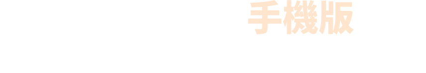 Guns Up! 手機版 預告影片